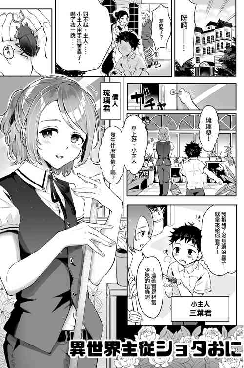 Download Isekai Shujuu Shota Oni