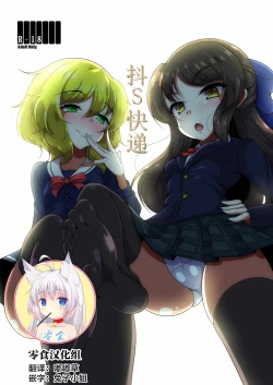 Page 1 of Do-S o Otodoke