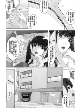 Page 4 of Shinchou 133 cm Maekawa Manami 21-sai, Kiwamete Inran | 身高133cm前川愛美21歲、极其的淫乱