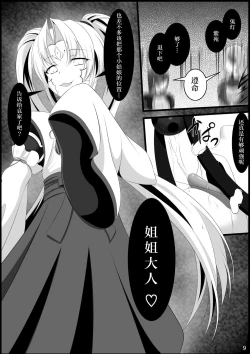 Page 9 of Dakou Otome