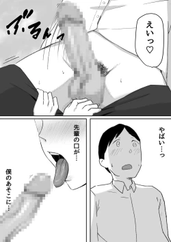 Page 13 of You to Kiss-Ma ni Naru Senpai ni Okasareru