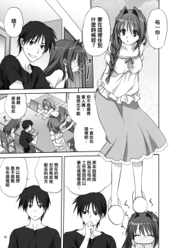 Page 4 of Akiko-san to Issho 8