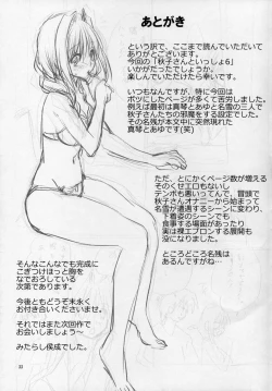 Page 32 of Akiko-san to Issho 6