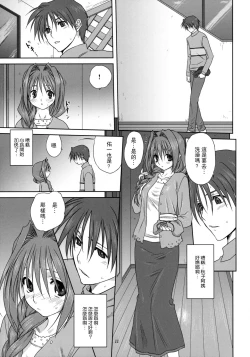Page 10 of Akiko-san to Issho 3