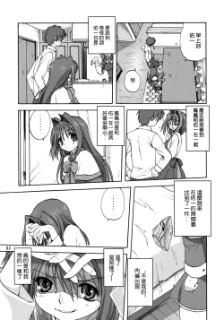 Page 4 of Akiko-san to Issho 2