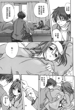 Page 8 of Akiko-san to Issho 2