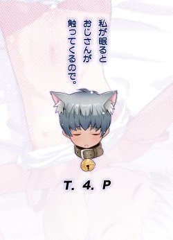 Page 23 of Watashi ga Nemuru to Oji-san ga Sawatte kurunode.