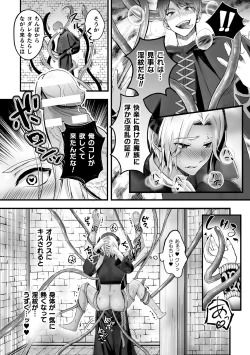Page 20 of Mesu Ochi Makai Ouji wa, Shokushu no Toriko