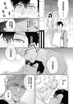 Page 8 of Mamotte Agetai Sawatari2