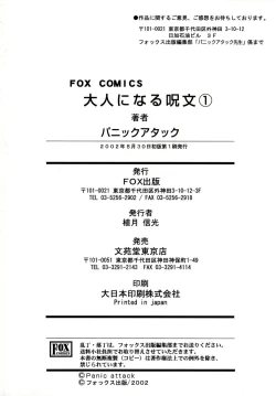 Page 179 of Otona ni Naru Jumon vol.1