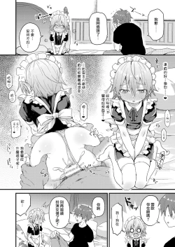 Page 7 of Kawaii Maid no Otokonoko