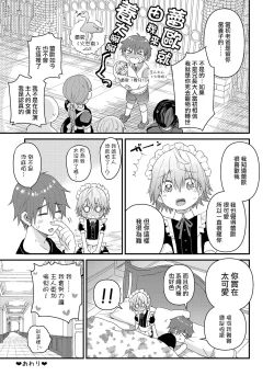 Page 8 of Kawaii Maid no Otokonoko