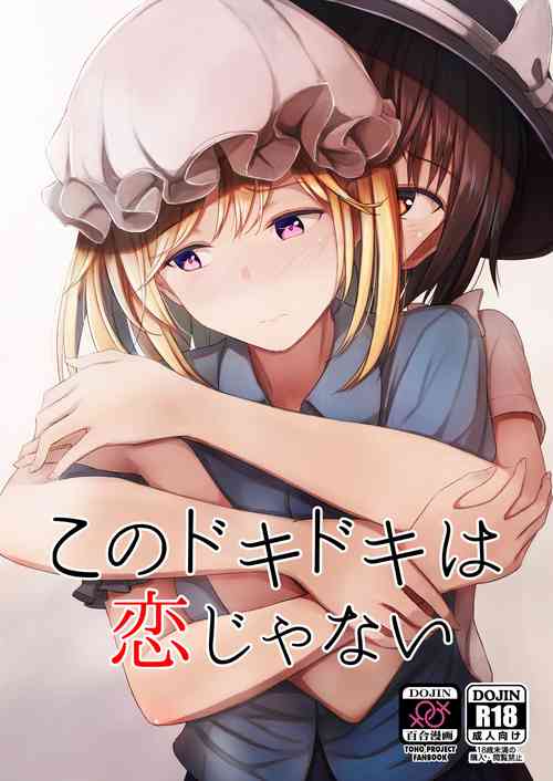 Download Kono Dokidoki wa Koi ja Nai