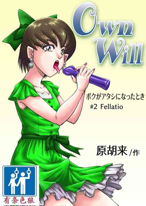 Download OwnWill Boku ga Atashi ni Natta Toki #2 Fellatio