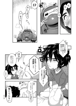 Page 9 of きみは僕のスーパーロボット