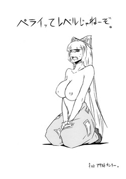 Download ペライッってレベルじゃねーぞ。