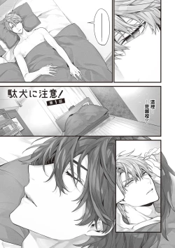 Page 5 of Daken ni Chuui! | 小心杂种狗! Ch. 1