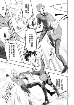 Page 37 of Smoky Nectar | 蜜与烟 Ch. 4-5