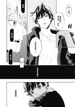 Page 62 of Smoky Nectar | 蜜与烟 Ch. 4-5