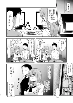 Page 96 of Takebe Saori-chan to iu kanojo to no nichijo.