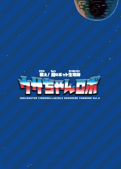 Page 12 of Tatakae! Cho robotto seimeichan robo