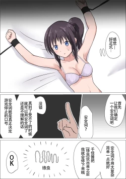 Page 5 of Bitch girl vs Kusuguri