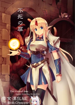 Page 1 of Fushi no Tobira