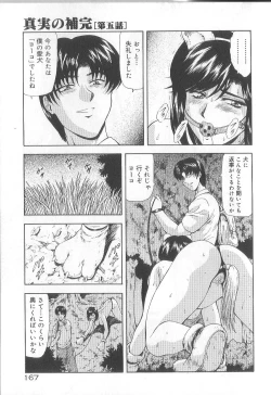 Page 169 of Shinjitsu No Hokan