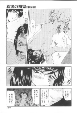 Page 171 of Shinjitsu No Hokan