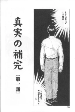 Page 90 of Shinjitsu No Hokan