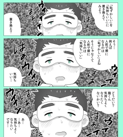 Page 8 of obeccho - 短編漫画「施術にようこそ！1」