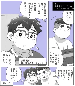Page 19 of obeccho - 短編漫画「施術にようこそ！2」+「施術にようこそ！2.5」