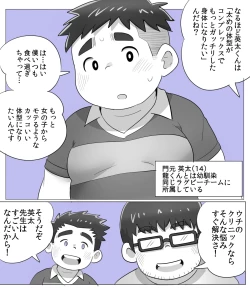 Page 2 of obeccho - 短編漫画「施術にようこそ！2」+「施術にようこそ！2.5」