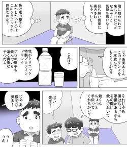 Page 3 of obeccho - 短編漫画「施術にようこそ！2」+「施術にようこそ！2.5」