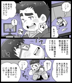 Page 9 of obeccho - 短編漫画「施術にようこそ！2」+「施術にようこそ！2.5」