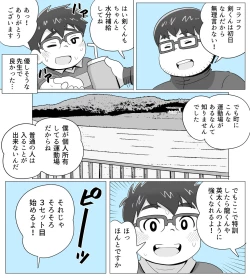 Page 3 of obeccho - 短編漫画「施術にようこそ！3」