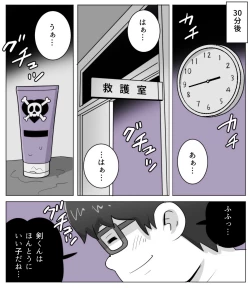Page 10 of obeccho - 短編漫画「施術にようこそ！4」