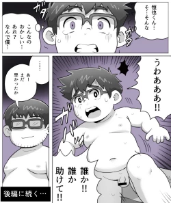 Page 23 of obeccho - 短編漫画「施術にようこそ！4」