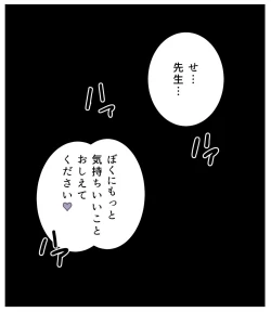 Page 9 of obeccho - 短編漫画「施術にようこそ！4」