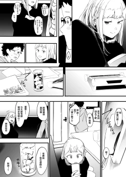 Page 6 of EIGHTMAN sensei no okage de Kanojo ga dekimashita!