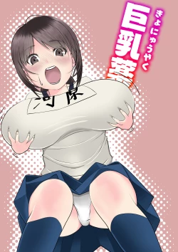 Page 1 of Kyonyuuyaku