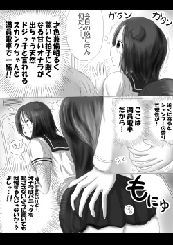 Page 2 of 激おこスカンクちゃん（べた惚れスカンクちゃん付き）-