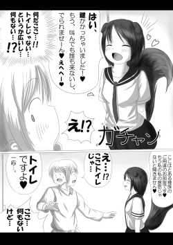Page 5 of 激おこスカンクちゃん（べた惚れスカンクちゃん付き）-