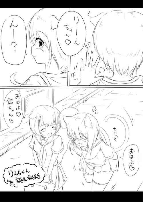 Download りんちゃん誕生秘話-