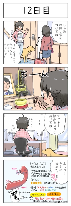 Page 13 of 〇日後に愛犬とセックスする地味巨乳メガネちゃん