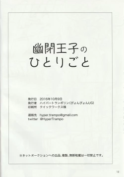 Page 13 of Yuuhei Ouji no Hitorigoto