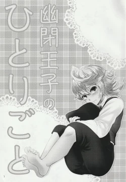 Page 2 of Yuuhei Ouji no Hitorigoto