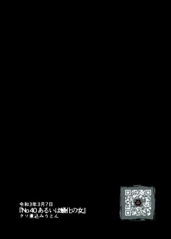 Page 20 of No.40 あるいは蛹化の女