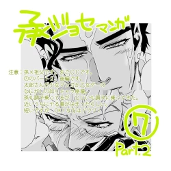 Page 147 of Mago Haji Jii wo Aishisugiteru | Grandson loves his Grandfather too much