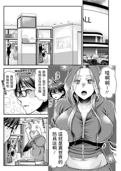Page 8 of 天女とお買い物中文翻譯